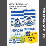 Магазин:Лента,Скидка:МОЛОКО ПРОСТОКВАШИНО,
ультрапастеризованное,
2,5%,