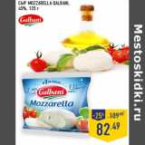 Магазин:Лента,Скидка:СЫР MOZZARELLA GALBANI,
45%,