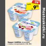 Магазин:Карусель,Скидка:Продукт CAMPINA, йогуртовый,
с соком, в ассортименте, 1,2%,