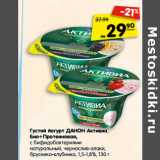 Магазин:Карусель,Скидка:Густой йогурт ДАНОН Активиа,
Био+Протеиновая,
