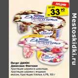 Магазин:Карусель,Скидка:Йогурт ДАНОН
Даниссимо