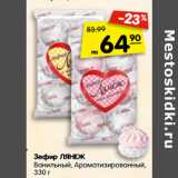 Магазин:Карусель,Скидка:Зефир ЛЯНЕЖ,
ванильный,
Бело-розовый ароматизированный, 