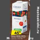 Магазин:Карусель,Скидка:Молоко СВЕЖЕЕ ЗАВТРА,
питьевое, ультрапастеризованное, 3,2%