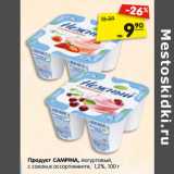 Магазин:Карусель,Скидка:Продукт CAMPINA, йогуртовый,
с соком, в ассортименте, 1,2%,