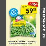 Магазин:Карусель,Скидка:Фасоль 4 СЕЗОНА, стручковая,
зеленая, нарезанная