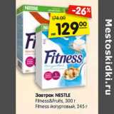 Магазин:Карусель,Скидка:Завтрак NESTLE
Fitness&Fruits, 300 г
Fitness йогуртовый, 245 г