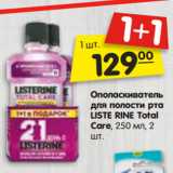 Магазин:Карусель,Скидка:Ополаскиватель
для полости рта
LISTE RINE Total
Care, 250 мл, 2 шт.