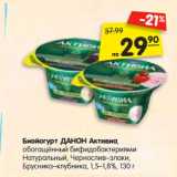 Магазин:Карусель,Скидка:Биойогурт ДАНОН Активиа,