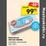 Магазин:Карусель,Скидка:Мороженое
ЧИСТАЯ ЛИНИЯ,
пломбир, ванильный,
12%