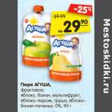 Магазин:Карусель,Скидка:Пюре АГУША,