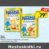 Магазин:Карусель,Скидка:Каша
NESTLE,