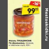 Магазин:Карусель,Скидка:Фасоль ЛУКАШИНСКИЕ
По-Домашнему, печеная,
в томатном соусе