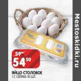 Магазин:Spar,Скидка:Яйцо столовое 1 С Сейма 