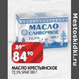 Магазин:Spar,Скидка:Масло Крестьянское 72,5% Spar 