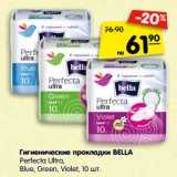 Магазин:Карусель,Скидка:Гигиенические прокладки BELLA
Perfecta Ultra,
Blue, Green, Violet, 10 шт. 