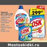 Средства
для стирки LOSK