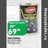 Магазин:Spar,Скидка:Маслины без косточки Лорадо