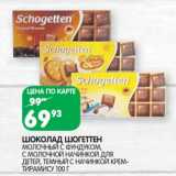 Магазин:Spar,Скидка:Шоколад Шогеттен 