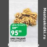 Магазин:Spar,Скидка:Орех грецкий очищенный 