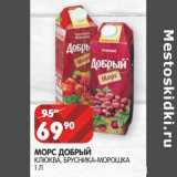 Магазин:Spar,Скидка:Морс Добрый 