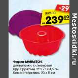 Форма MARMITON,