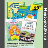 Магазин:Карусель,Скидка:Книги раскраски для самых маленьких,
серия книг Миллион рецептов,
в ассортименте