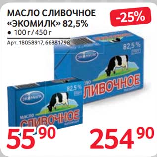 Акция - Масло сливочное "Экомилк" 82,5%