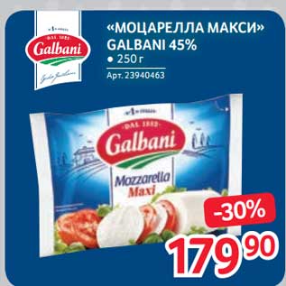 Акция - "Моцарелла Макси" Galbani 45%