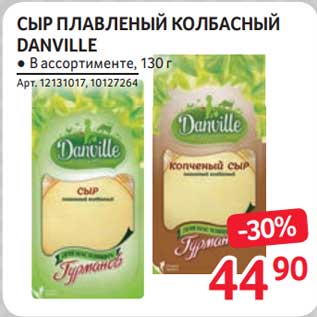 Акция - Сыр плавленый колбасный Danville