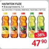 Магазин:Selgros,Скидка:Напиток Fuze