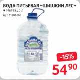Selgros Акции - Вода питьевая "Шишкин лес"