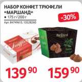 Selgros Акции - Набор конфет трюфели "Маршанд" 175 г/ 200 г