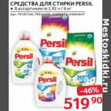 Selgros Акции - Средства для стирки Persil 