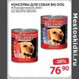 Магазин:Selgros,Скидка:Консервы для собак Big Dog 