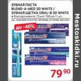 Selgros Акции - Зубная паста Blend-a-med 3 White / зубная щетка Oral-B 3D White 