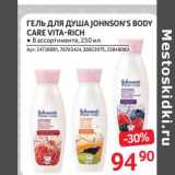 Магазин:Selgros,Скидка:Гель для душа Johnson`s Body Care Vita-Rich 