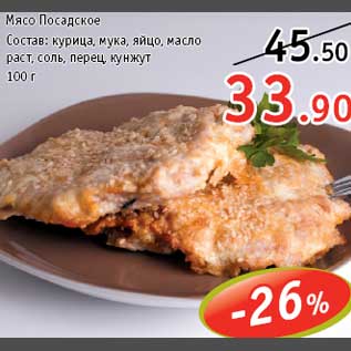 Акция - Мясо Посадское