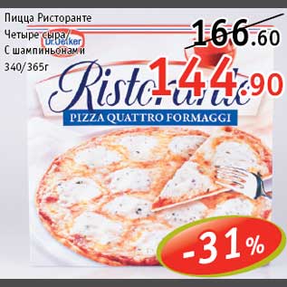 Акция - Пицца Ристоранте
