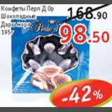 Магазин:Виктория, Квартал, Дёшево,Скидка:Конфеты Перл Д Ор Шоколадные Дары моря