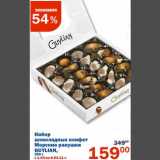 Магазин:Перекрёсток,Скидка:Набор шоколадных конфет Морские ракушки Guylian