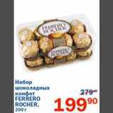 Магазин:Перекрёсток,Скидка:Набор шоколадных конфет Ferrero Rocher