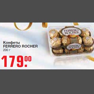 Акция - Конфеты Ferrero Rocher