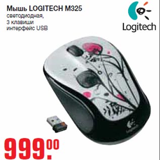 Акция - Мышь LOGITECH M325