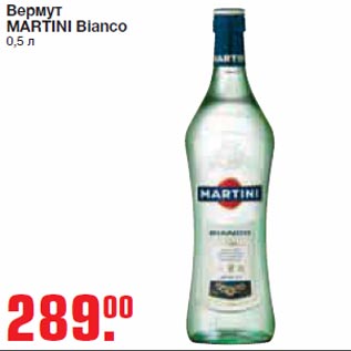 Акция - Вермут MARTINI Bianco