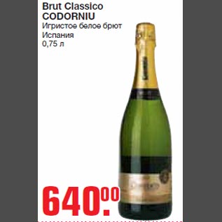 Акция - Brut Classico CODORNIU