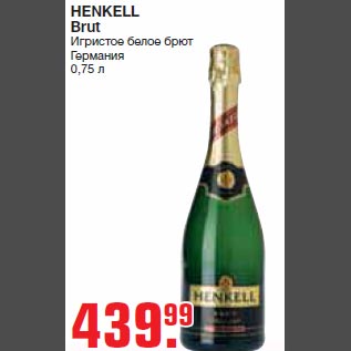 Акция - HENKELL Brut