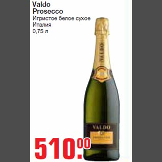 Акция - Valdo Prosecco