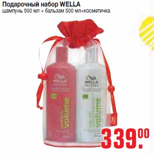 Акция - Подарочный набор WELLA