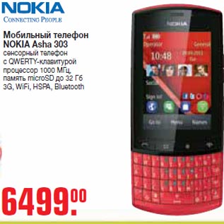 Акция - Мобильный телефон NOKIA Asha 303