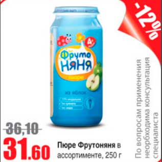 Акция - пюре фрутоняня